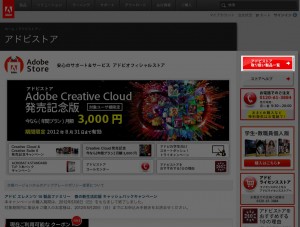 AdobeStoreのFLEX版に移動する。