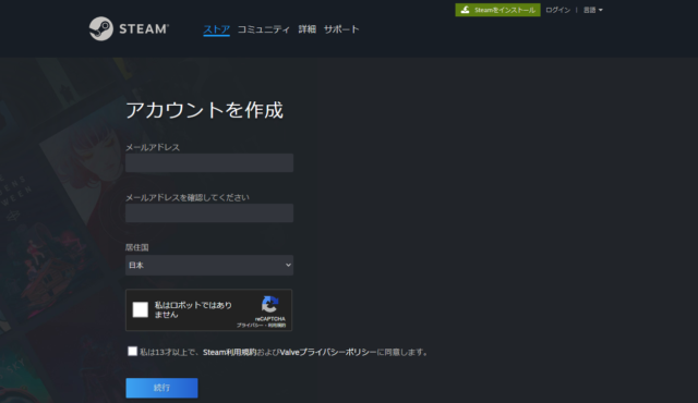 Steamアカウント新規登録