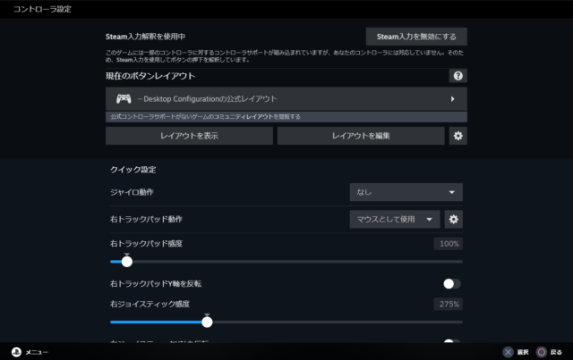 STEAM コントローラー設定