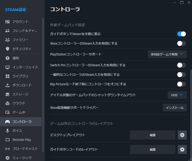 STEAM「ゲーム以外のコントローラーのレイアウト」