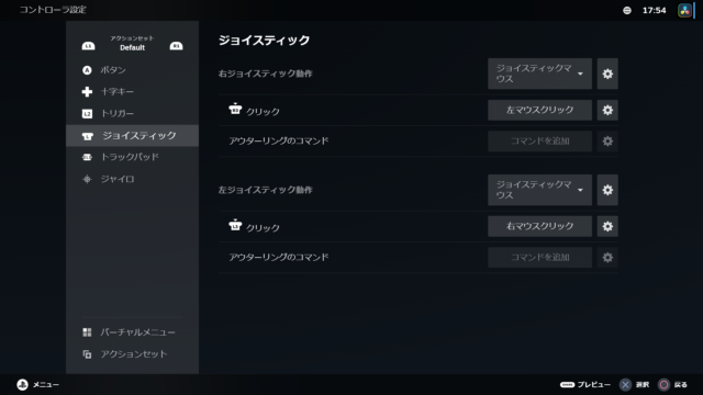 STEAM スティックの感度設定