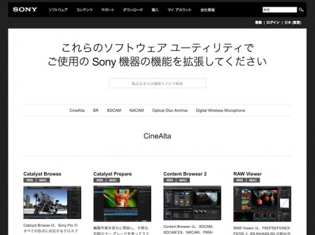 Sony Creative Softwareサイト