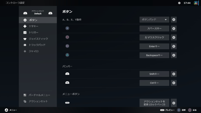 STEAM ボタン設定 （A、B、X、Y動作）