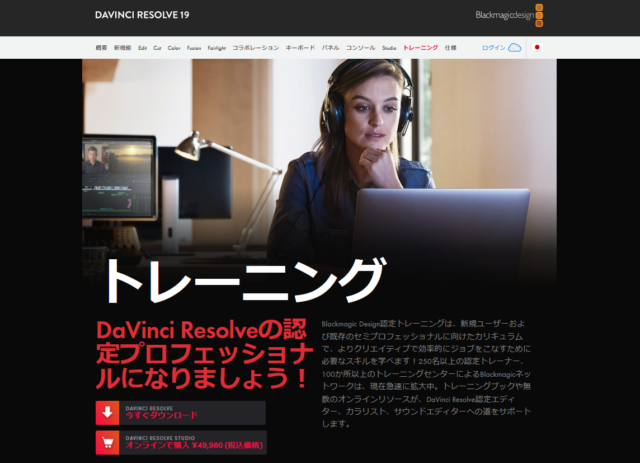 Blackmagic Design認定トレーニング