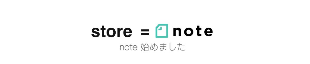 note Store オープンとコンテンツ購読のお知らせ