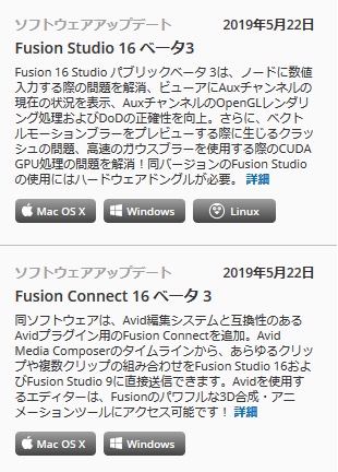 Fusion 16とFusion Connect