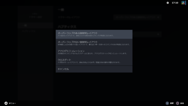 STEAM 十字キーのレイアウト