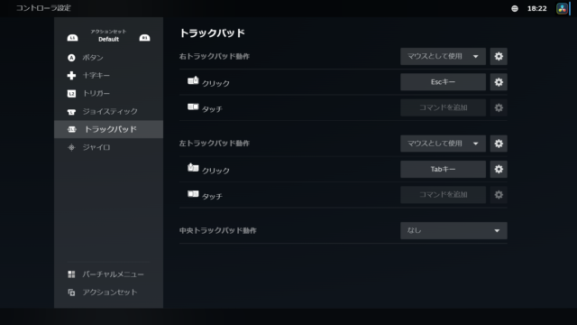 STEAM トラックパッドの設定