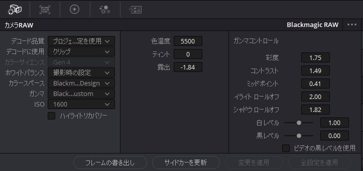 カメラRAW設定の詳細