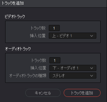 「複数のトラック」を一度に追加