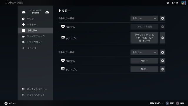 STEAM トリガーの設定