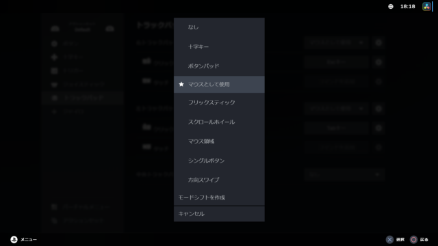 STEAM トラックパッドの種類