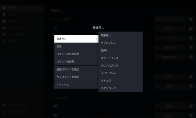 STEAM ボタンの詳細設定