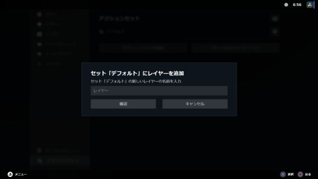 STEAM 「レイヤーを追加」で名前を入力