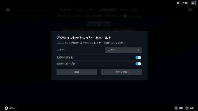 STEAM 適用するレイヤーを選択