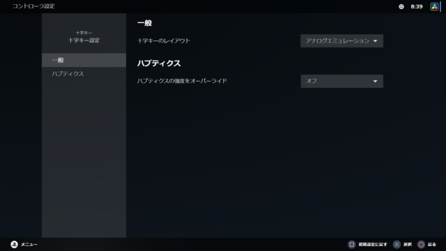 STEAM「アナログエミュレーション」に変更