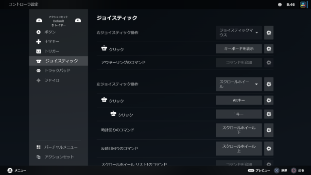 STEAM　ジョイスティックの設定