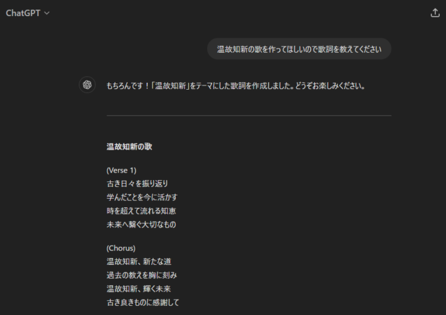 ChatGPTで歌詞を作成