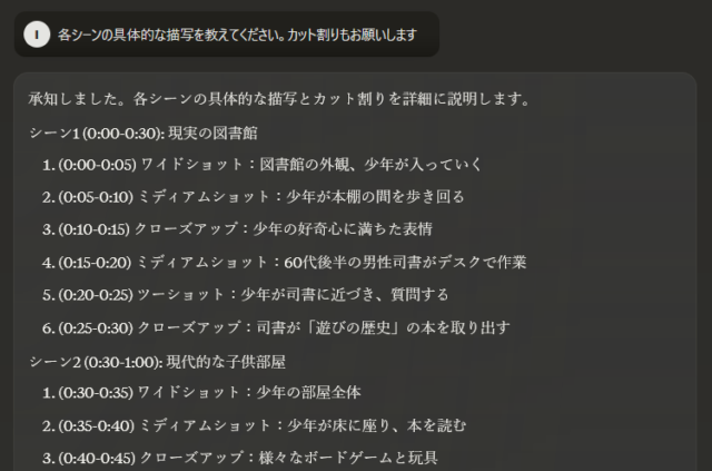 具体的なカット割りを教えてもらう