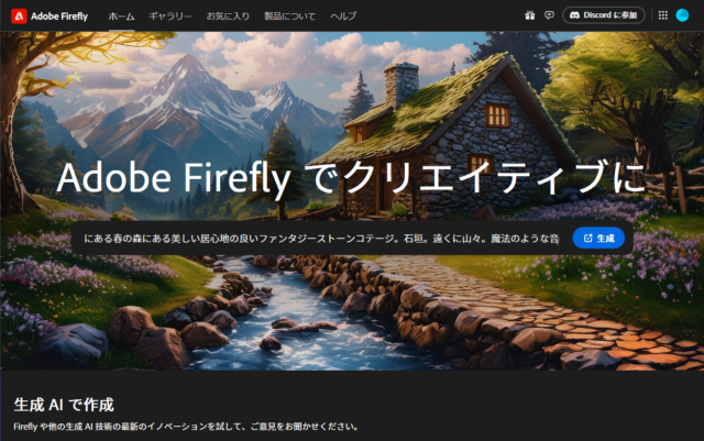 AdobeのFirefly