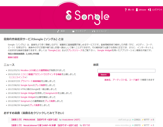 Songle