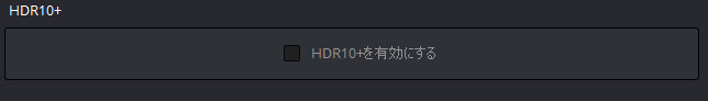 HDR10+